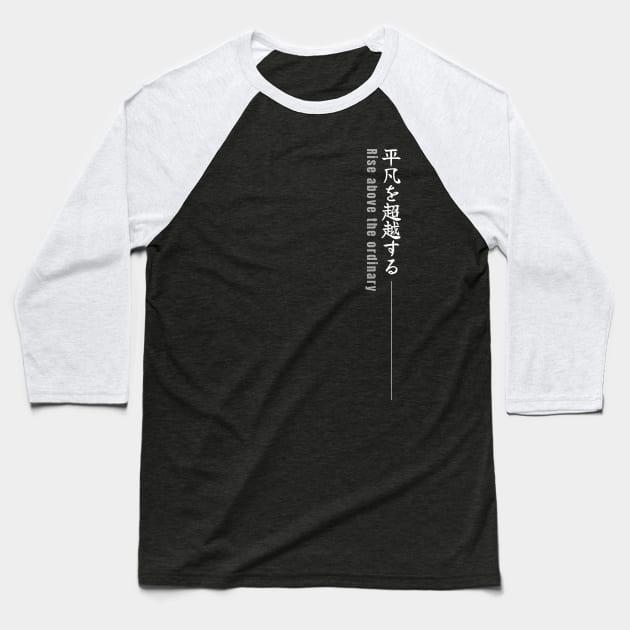 Rise above the ordinary 平凡を超越する (DARK BG)| Minimal Japanese Kanji English Text Aesthetic Streetwear Kawaii Design | Shirt, Hoodie, Coffee Mug, Mug, Apparel, Sticker, Gift, Pins, Totes, Magnets, Pillows Baseball T-Shirt by design by rj.